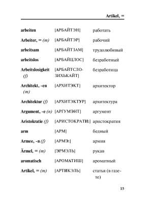 Немецко-русский русско-немецкий словарь с произношением с доставкой по Минску от 70 рублей бесплатно!